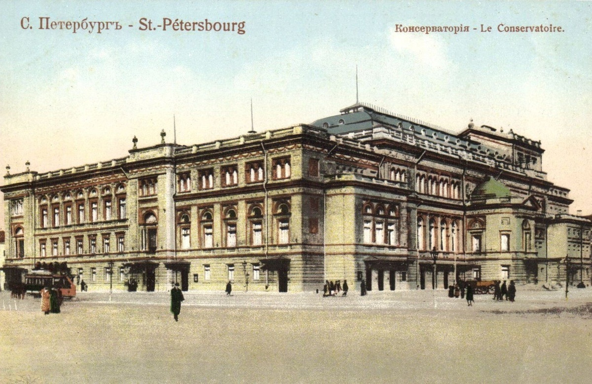 Историческое фото Консерватории Римского-Корсакова