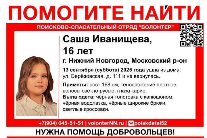 В Нижнем Новгороде разыскивают 16-летнюю девушку