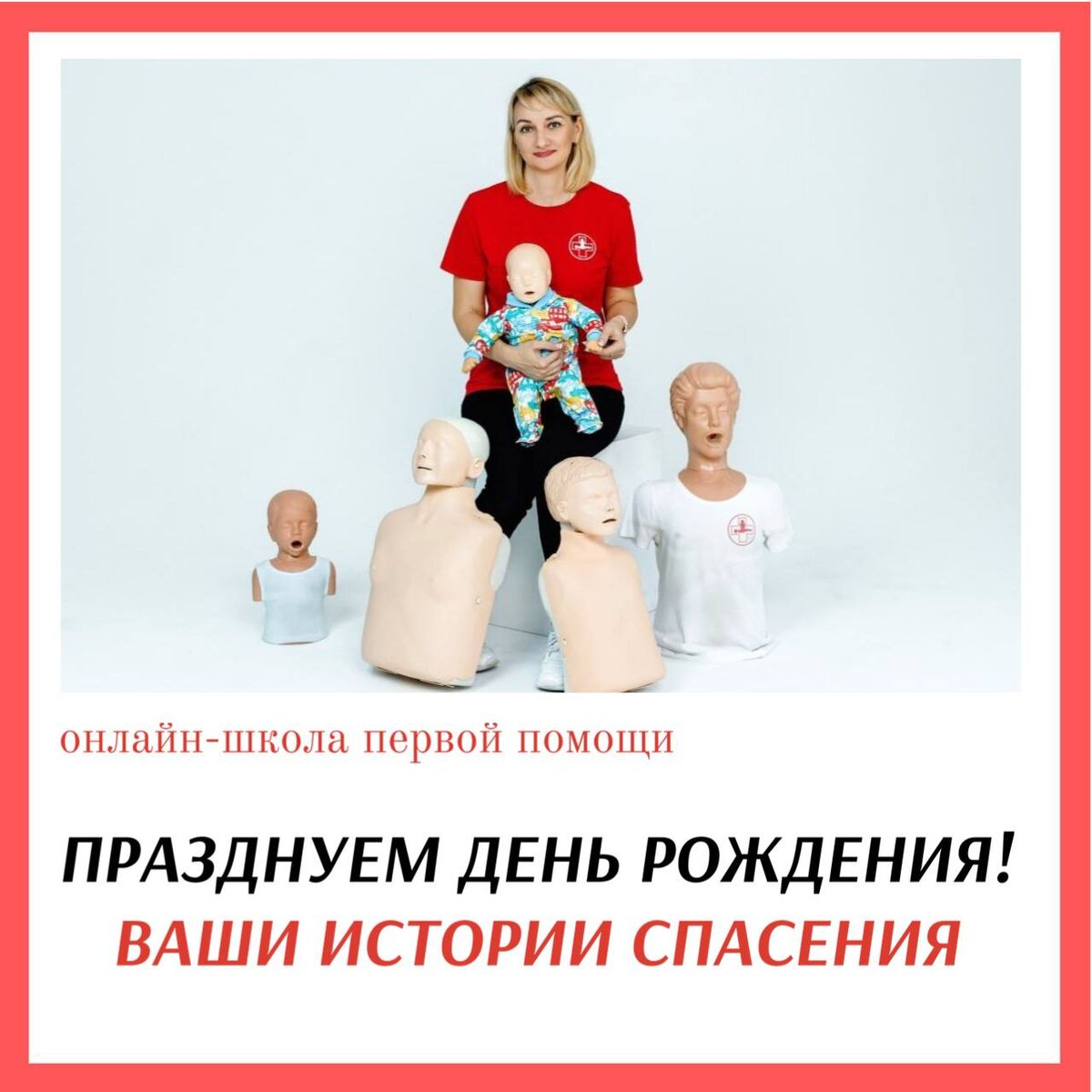 Онлайн-школе первой помощи №1 7 лет!