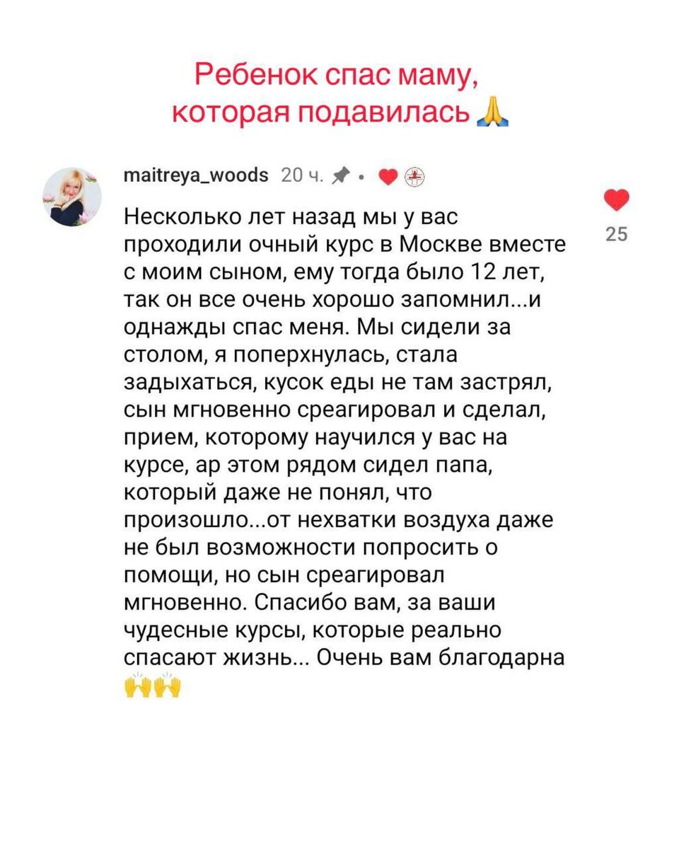 Истории спасения от наших учеников и подписчиков!