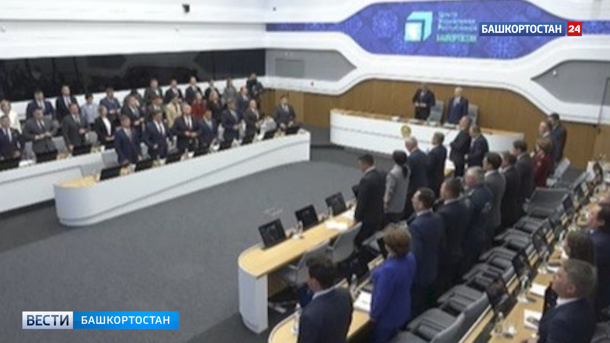    Оперативное совещание в правительстве Башкортостана началось с минуты молчания