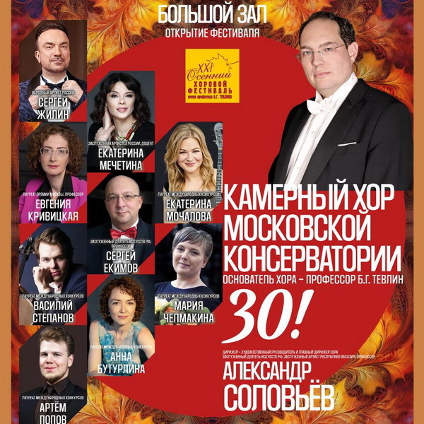     Камерный хор московской консерватории отметит свое 30-летие в БЗК
