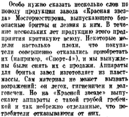 Московская правда, 20 ноября 1953 г.