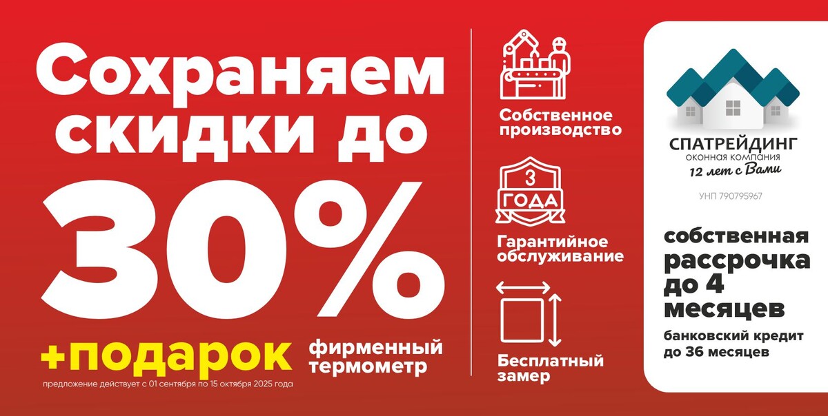 Окна ПВХ в Бобруйске от «Спатрейдинг» — теплое и тихое жилье с умной экономией