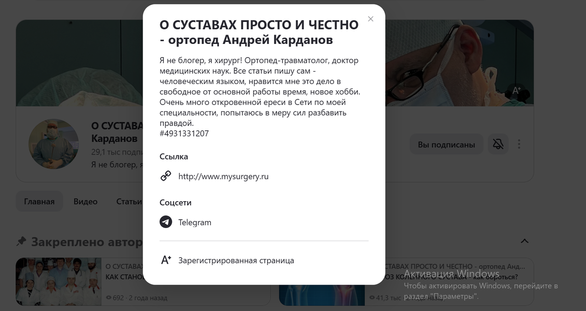 личная страничка доктора в Дзен 