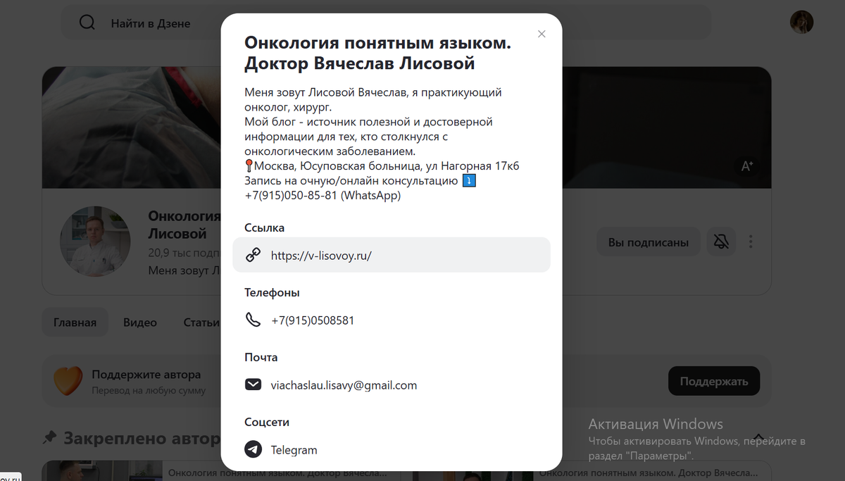 личная страничка доктора в Дзен 