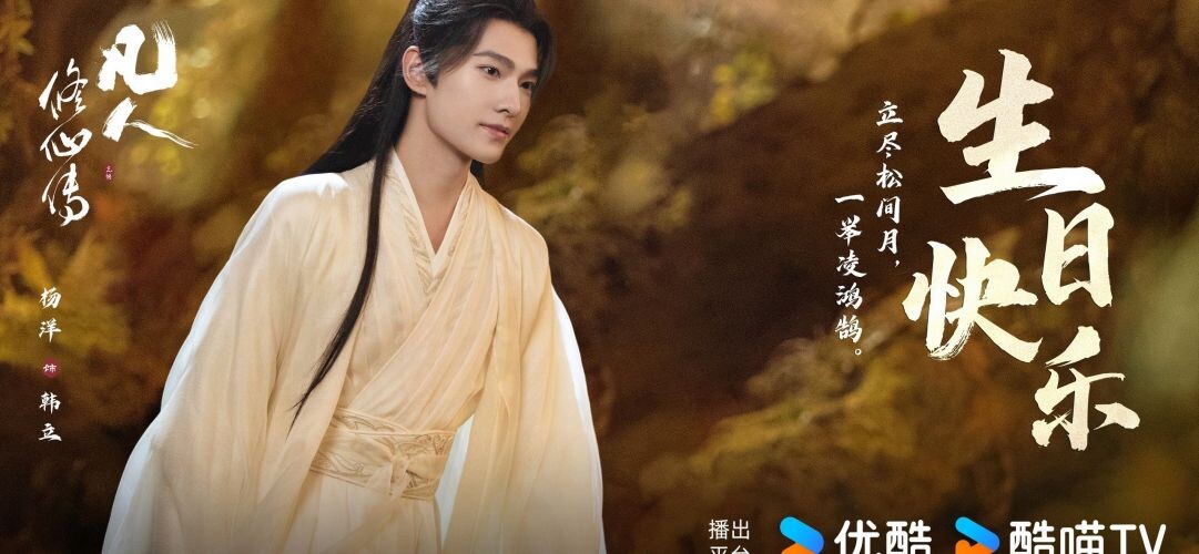 Ян Ян в роли Хань Ли