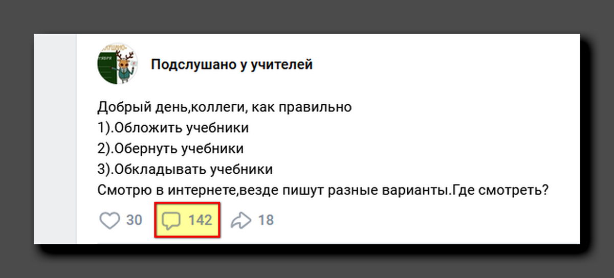 Скриншот https://vk.com/secrets_of_teachers