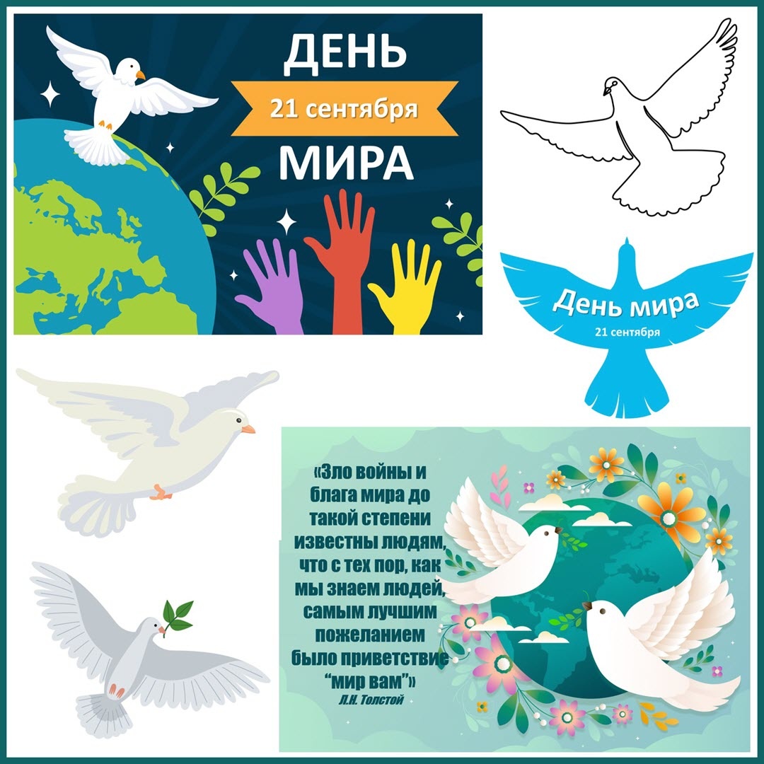 Шапюлоны: плакаты, голуби, история праздника "Международный день мира"