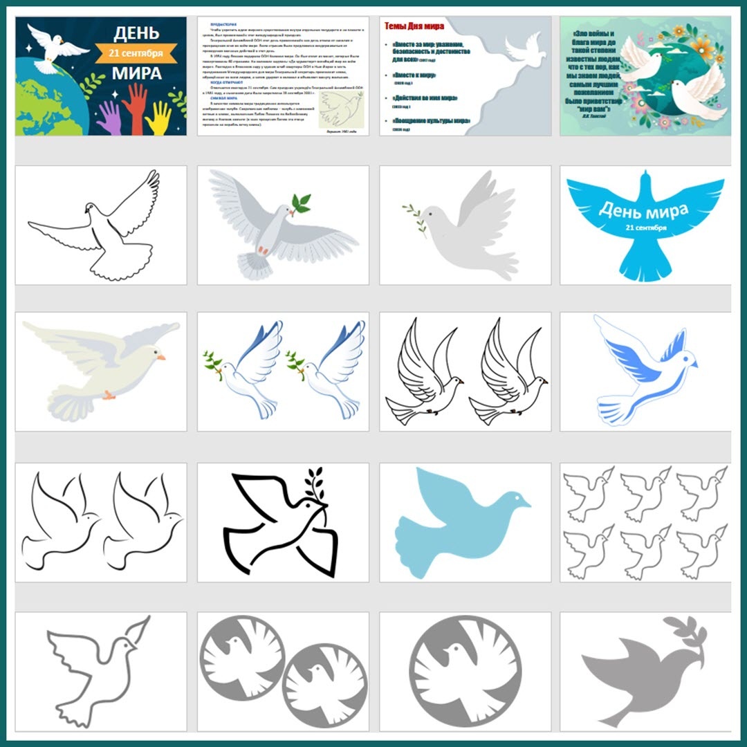 Шаблоны картинок для праздника День мира 21 сентября
