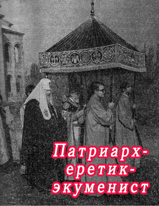 Патриарх-экуменист Пимен (Извеков) идет к Литургии. Эчмиадзин, Армения, 11 ноября 1972 года