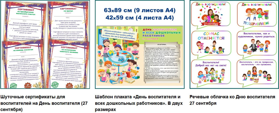 Разработки ко Дню воспитателя в России