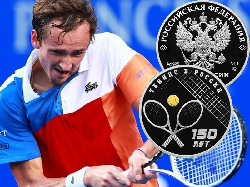 Монета «Теннис» 3 рубля: памятная юбилейная монета к 150-летию тенниса в России