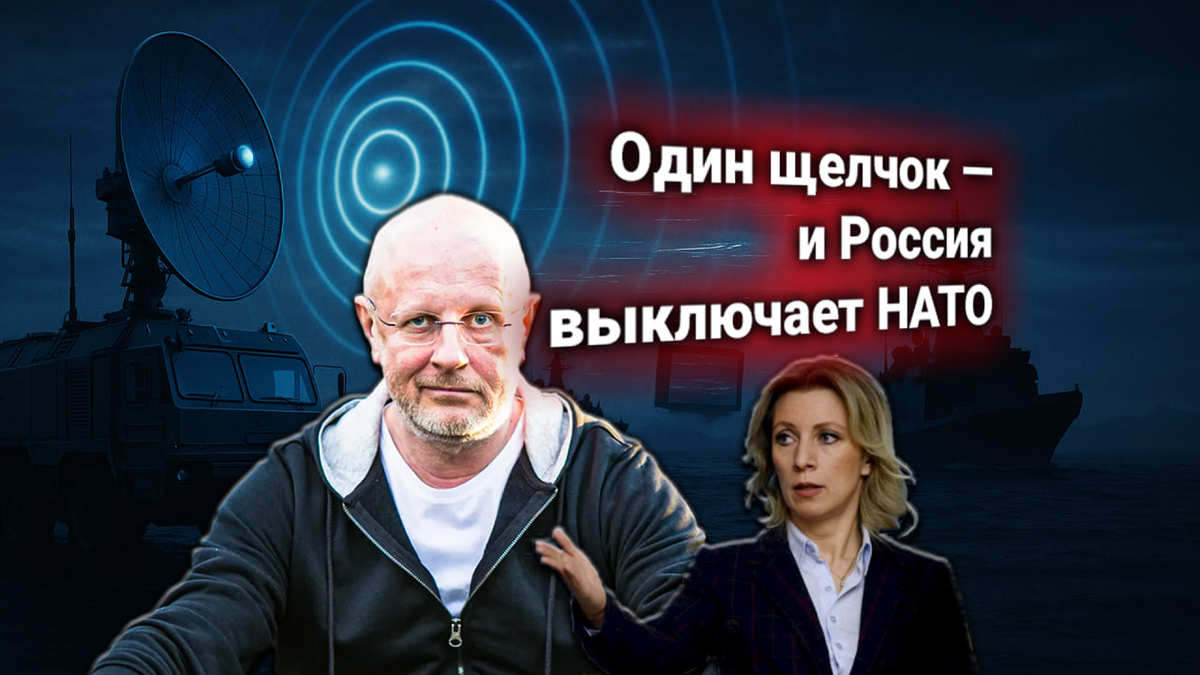 📡 НАТО выдвинула протест России: «Шторм-ЭМ» глушит связь флота. Захарова дала ответ