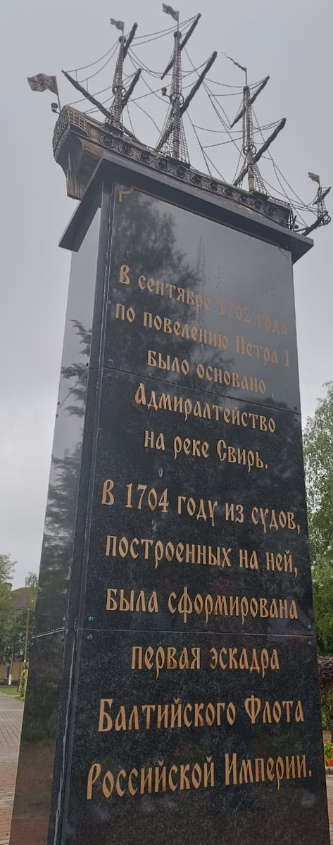 Памятная стела в сквере Корабелов, Лодейное Поле