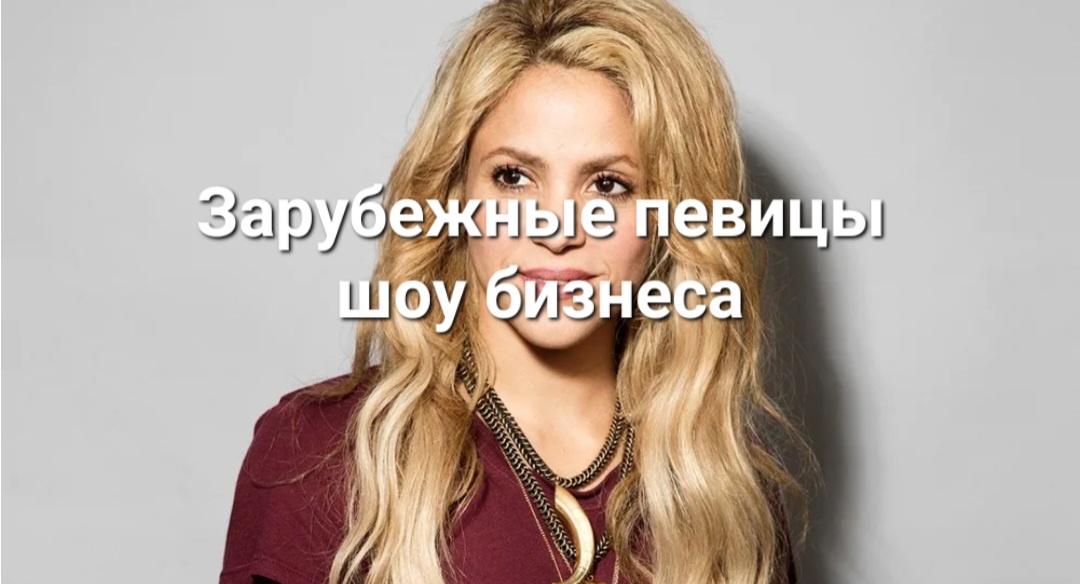 Иду вот к таким людям. Певицы бывают разные и живут во всех уголках планеты, земли и солнышко светит по кругу