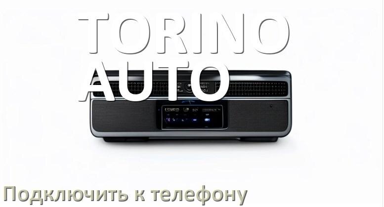 
Как к магнитоле TORINO AUTO подключить телефон через USB и Bluetooth в Андроид