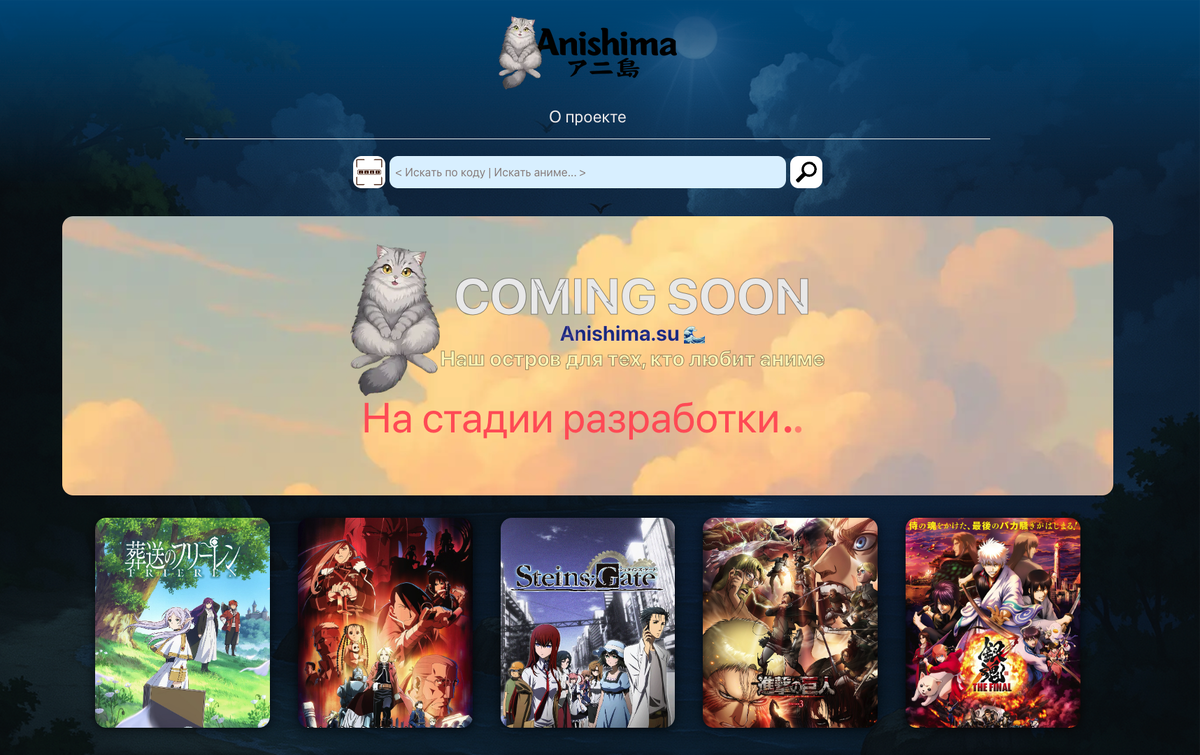 Главная страница  anishima.su
