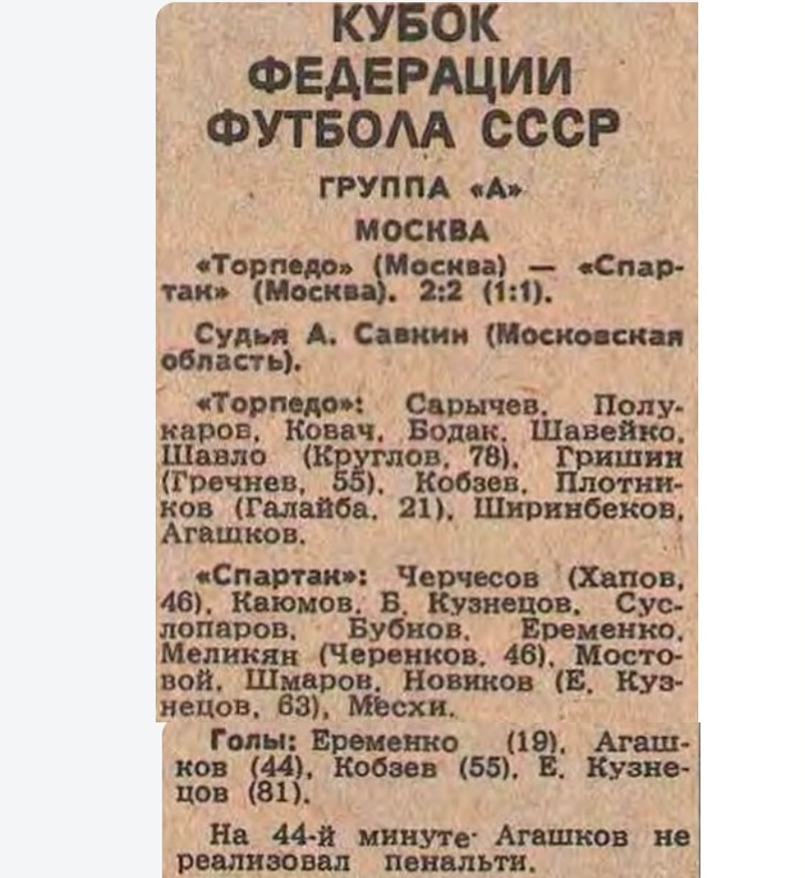 "Советский спорт", № 91 (12010), воскресенье, 19 апреля 1987 г. С. 3. Коллаж автора ИстАрх.