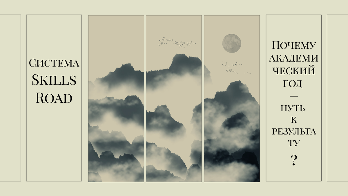 Основатель школы Skills Road - о пользе «торопиться медленно» 