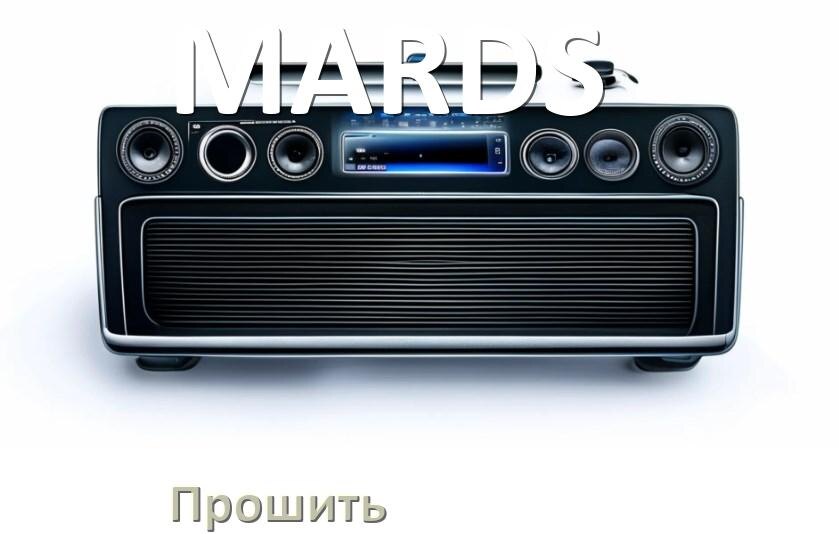 
Как прошить магнитолу MARDS Андроид на русский через флешку и компьютер