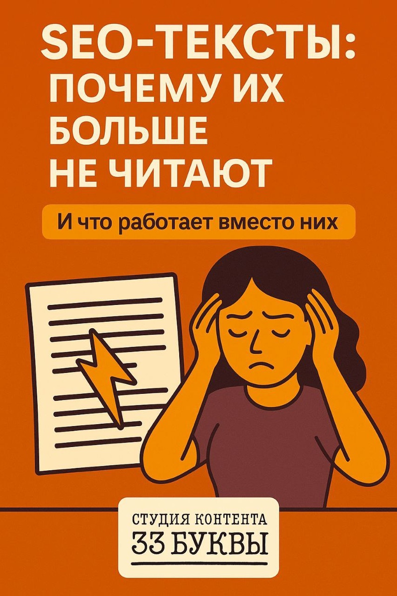 В 2025 году тексты для людей = тексты для поисковиков.