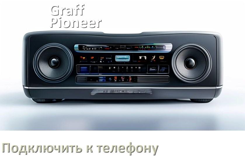
Как к магнитоле Graff-Pioneer подключить телефон через USB и Bluetooth в Андроид