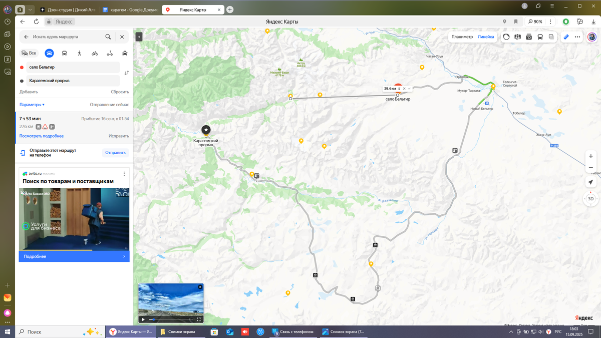 Вот этот круг на карте от с. Бельтир, а так как карта не даёт автомобильный маршрут от поляны, я провела линию. Итого получается 300 км с копейками вместо 40 напрямую. Ага, вот такой он, Алтай - близок локоток, да не укусишь. Ниже поймёте, для чего я вам тут карты "рисую".