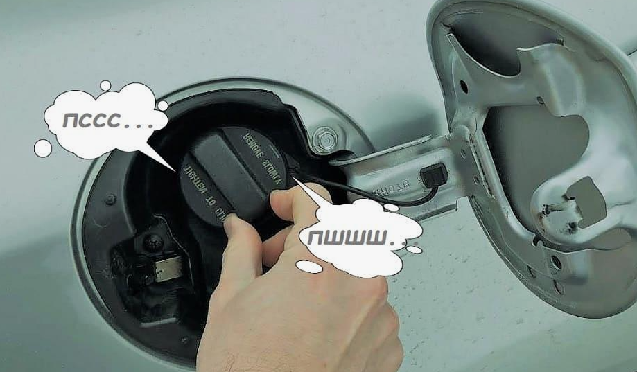 Шипит из под крышки бензобака? Устраняй срочно!