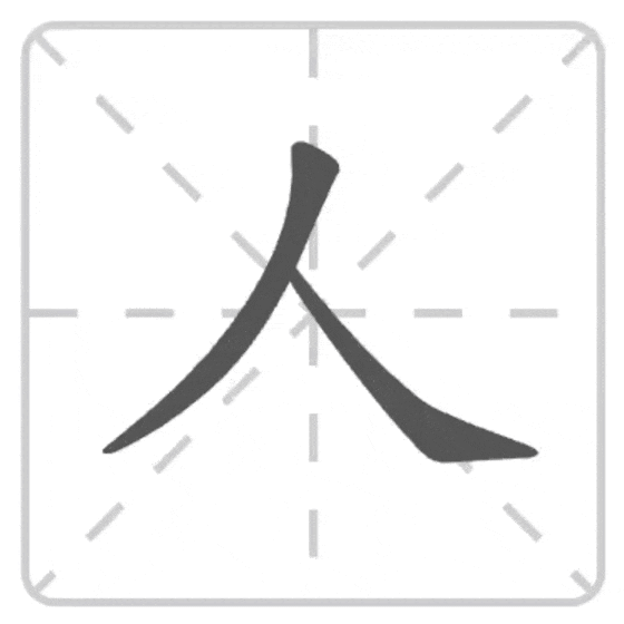 Сначала пишется откидная влево, затем наклонная вправо.