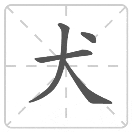 Точка справа пишется последней.