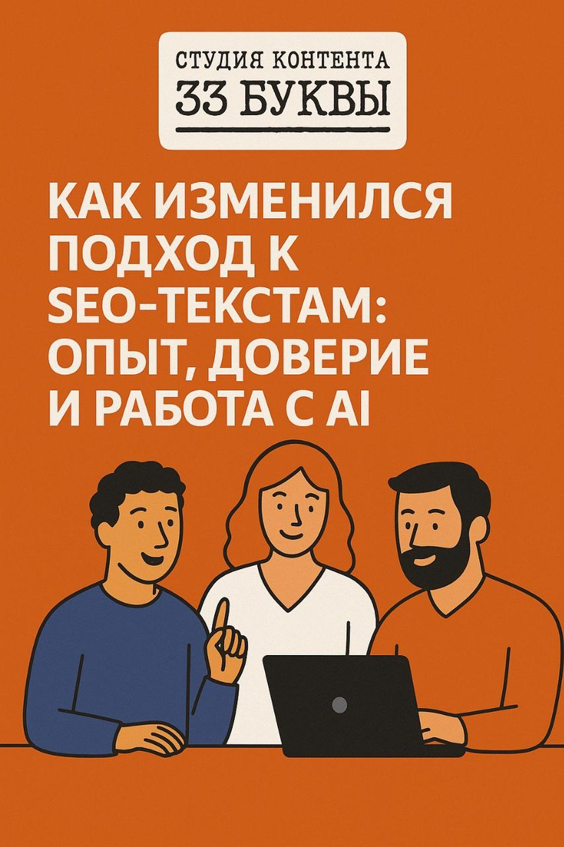 Лайфхак: поисковики сегодня учитывают не только ключи, но и глубину чтения. Чем дольше человек остаётся на странице, тем выше ваш текст поднимается в выдаче. Добавляйте структурные элементы, кейсы и наглядные примеры — это продлевает вовлечение.