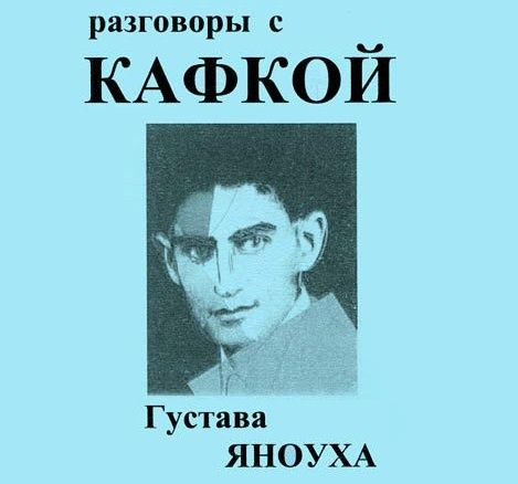 Выдержки из дневника близкого друга Франца.