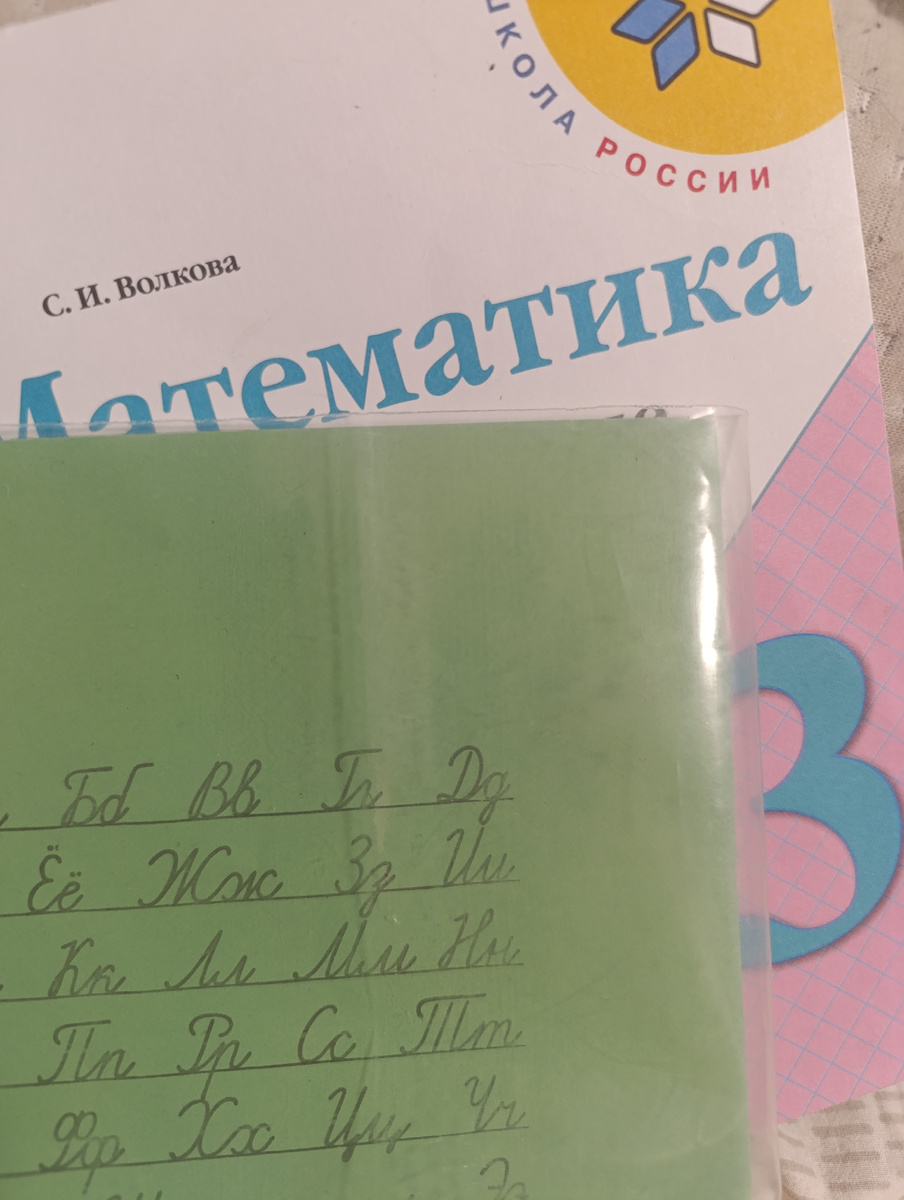 Тетрадки дочки третий класс. Личное фото