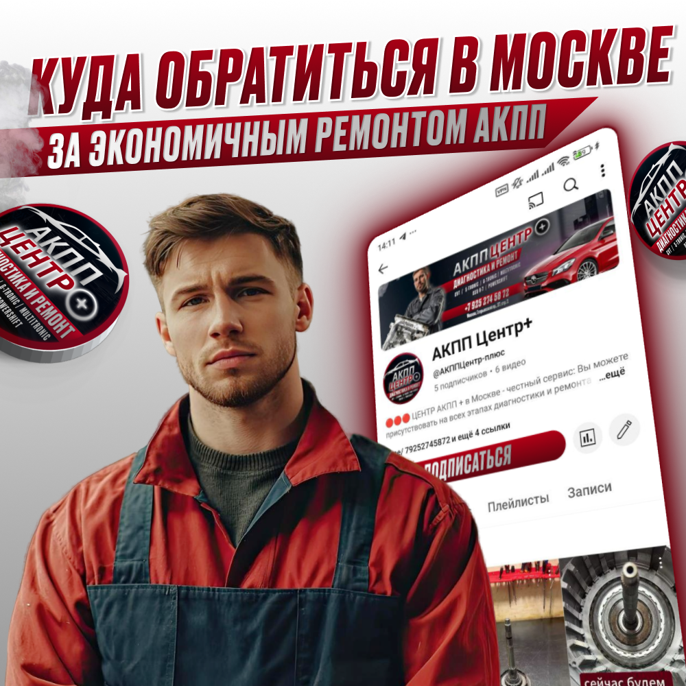 Куда обратиться в Москве для экономичного ремонта автоматической коробки переключения передач (АКПП)?