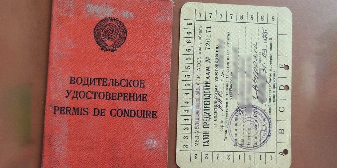 Как в СССР получали водительские права и сдавали экзамен в ГАИ
