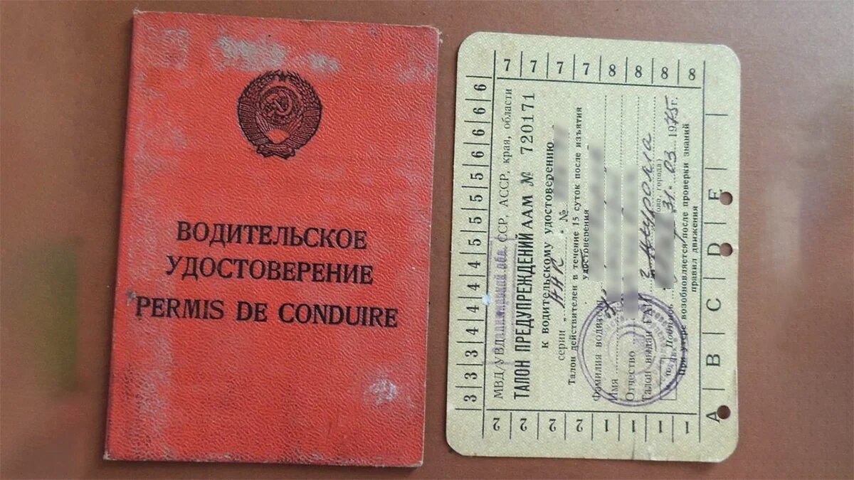 Как в СССР получали водительские права