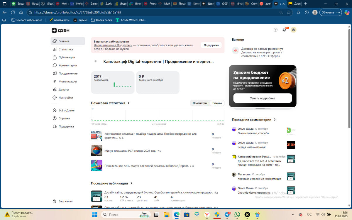 Статистика по каналу Дзен на момент блокировки.
