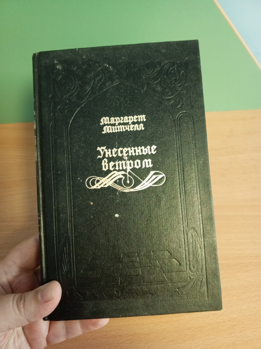 Первое издание найденное в букинистике