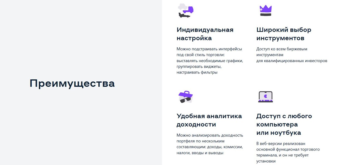 Преимущества брокера Го Инвест