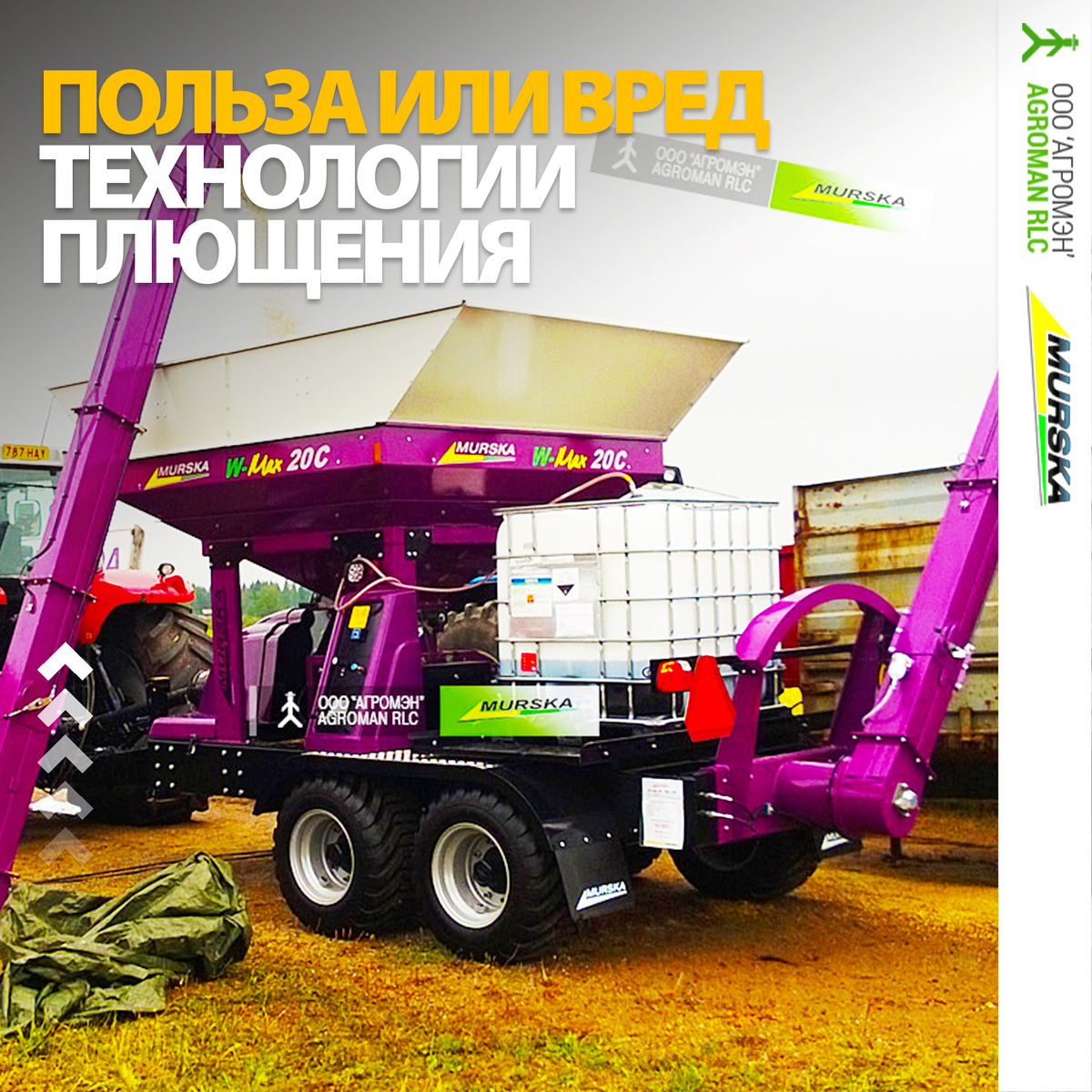 Плющение зерна Мурска плющилки