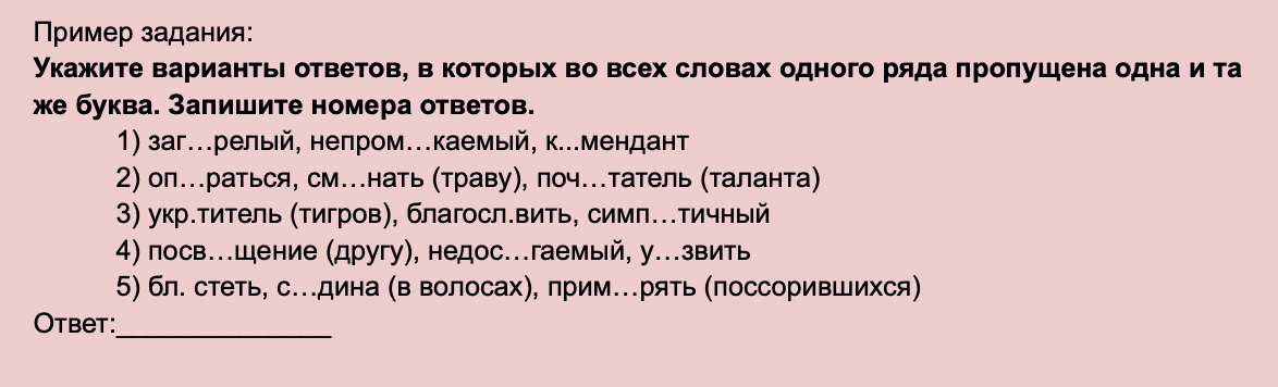 Так выглядит стандартное задание 9 в ЕГЭ по русскому языку