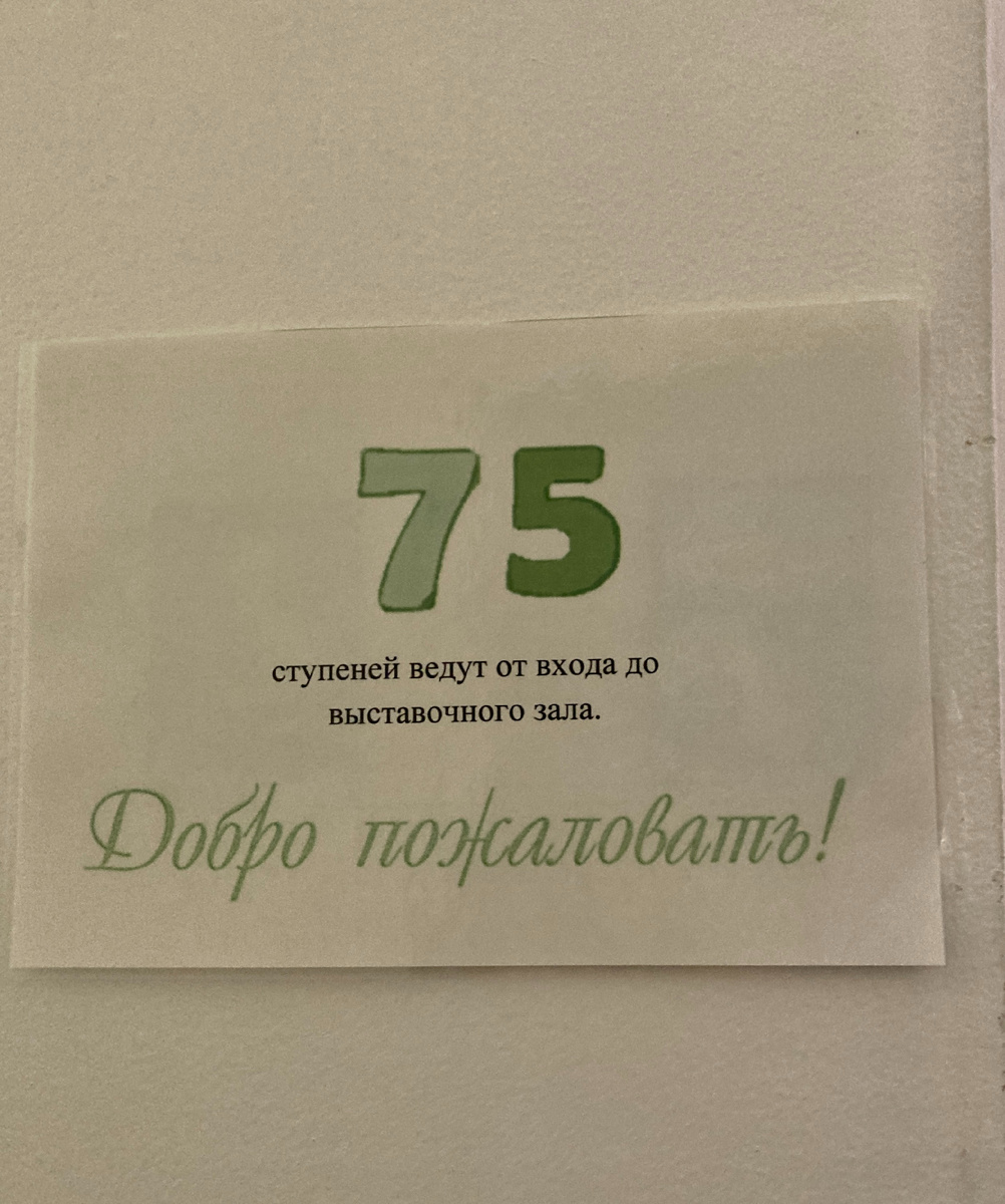 Приветственное послание на вершине винтовой лестницы в Нарвских триумфальных воротах