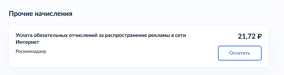 Счёт от Роскомнадзора