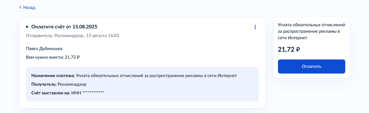 Счёт от 15.08.2025 года