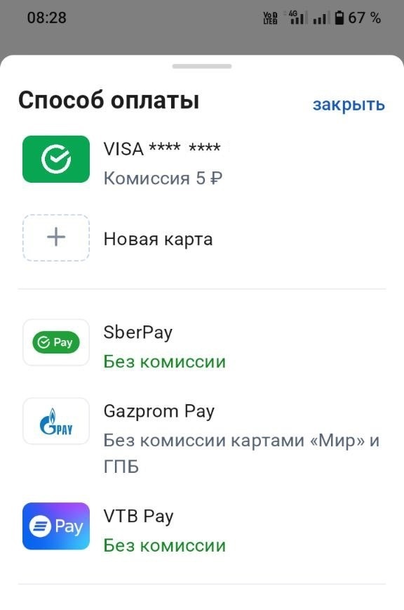 Оплата по карте с комиссией