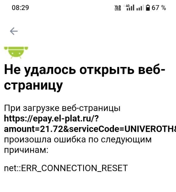 Неудача, ошибка платежа