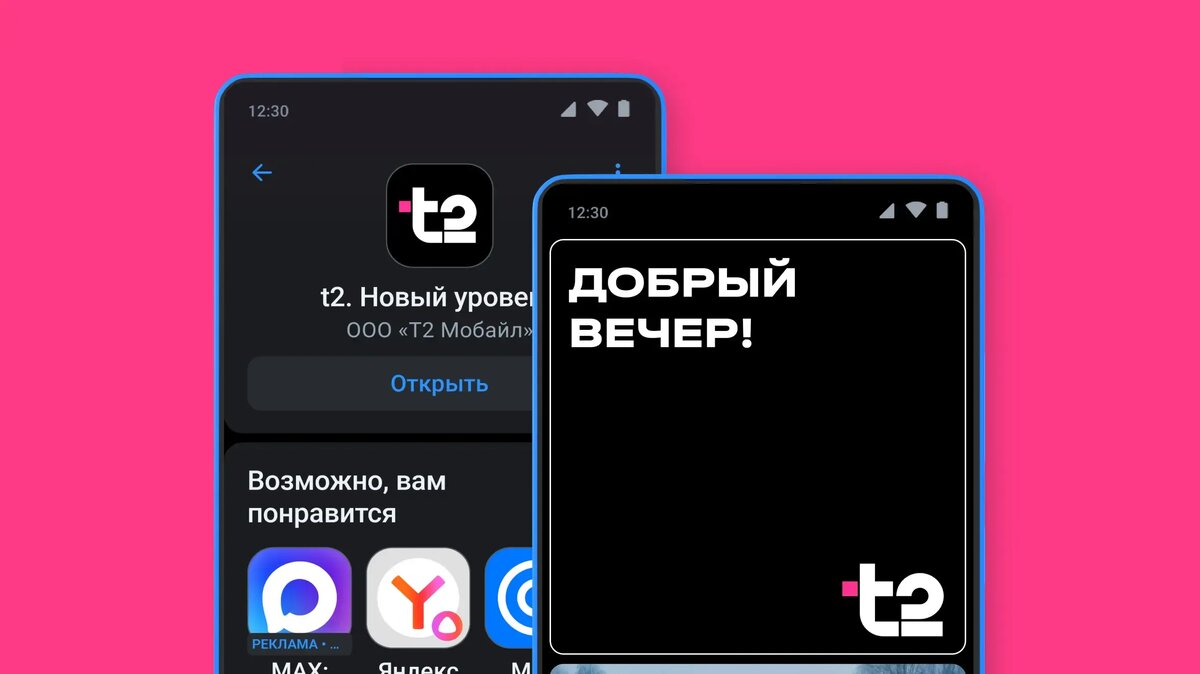     В приложении мобильного оператора t2 можно управлять своим тарифом и финансами и использовать интересные опции. Подробнее — в нашем обзоре.