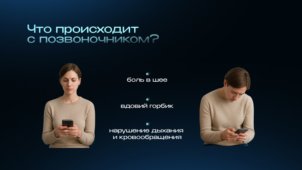 Что происходит с позвоночником?