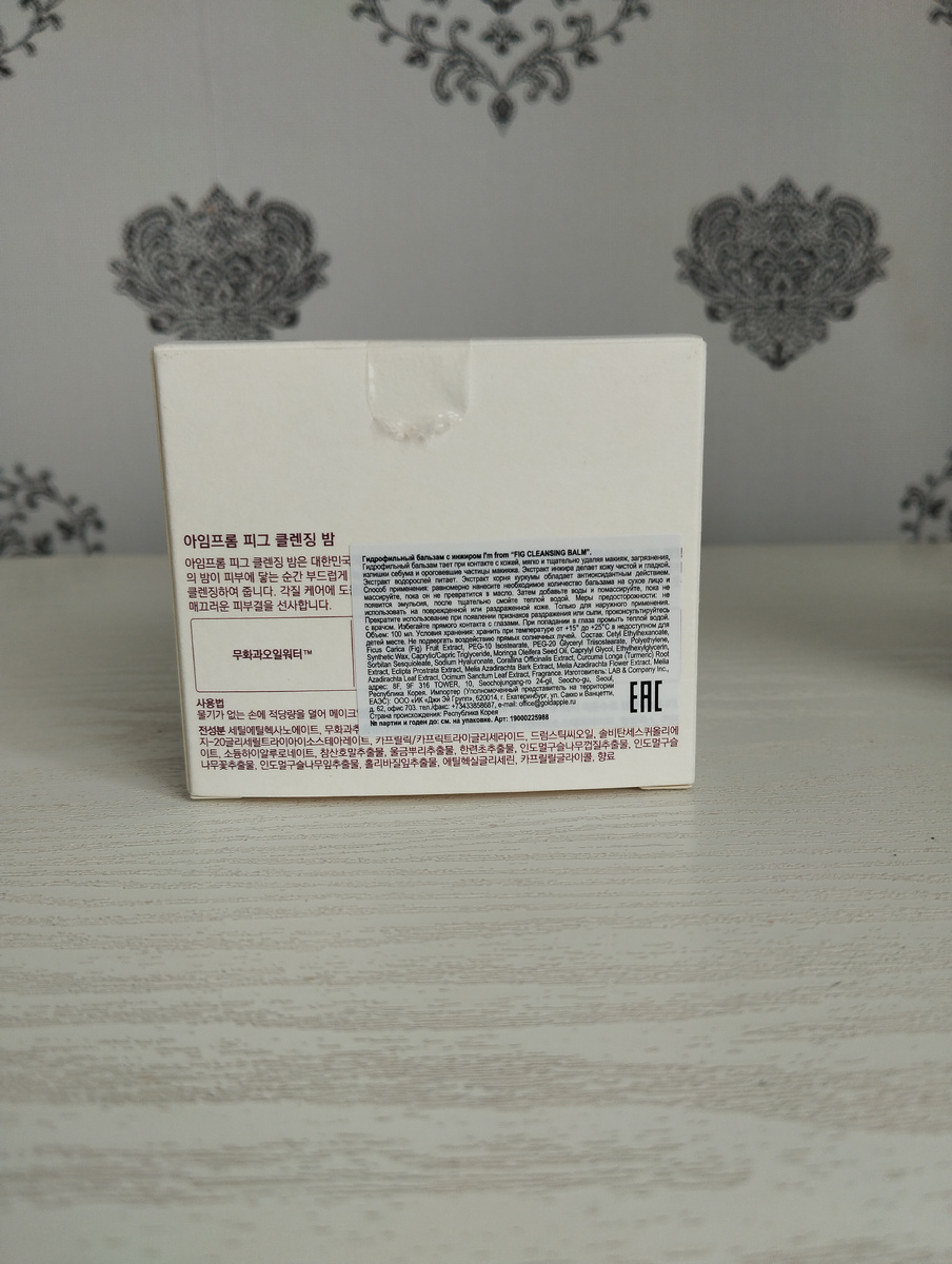 Гидрофильный бальзам для снятия макияжа I'm From Fig cleansing balm. 